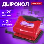 Дырокол Brauberg