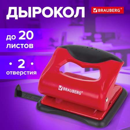 Дырокол Brauberg
