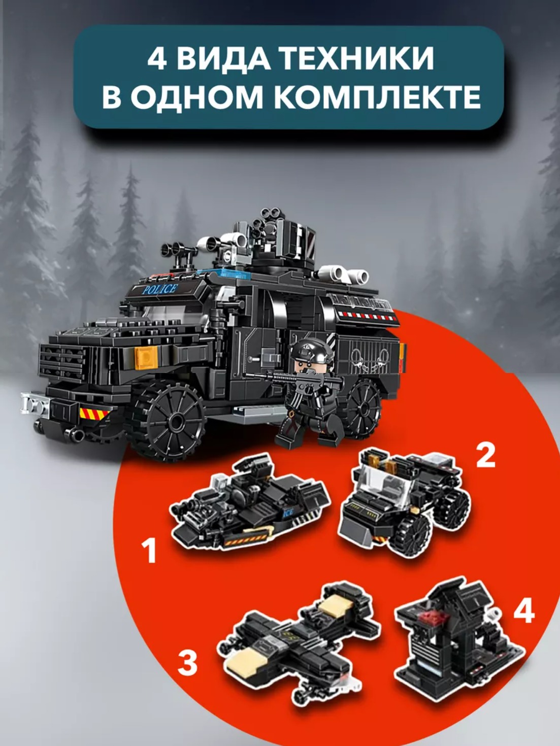 Конструктор LEGO Swat полицейская бронемашина 436 дет. - фото 3