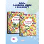 Книга Бумба Комплект из двух брошюр Фрукты