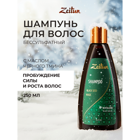 Шампунь Zeitun 250 мл