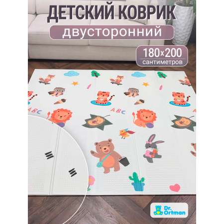 Детский складной коврик Dr.Ortman 180 x 200 см 1 шт.