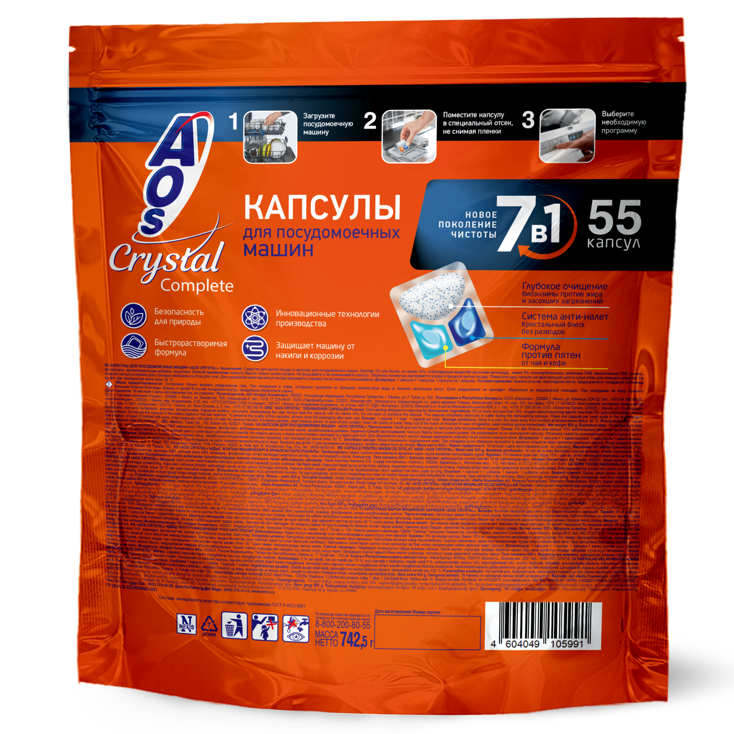 Таблетки для посудомоечных машин AOS Crystal Complete 55 шт. - фото 2
