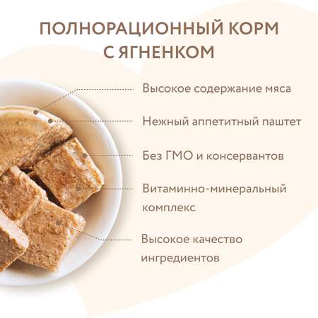 Корм для собак Мнямс Красивая шерсть для всех пород паштет из ягненка консервированный 200г