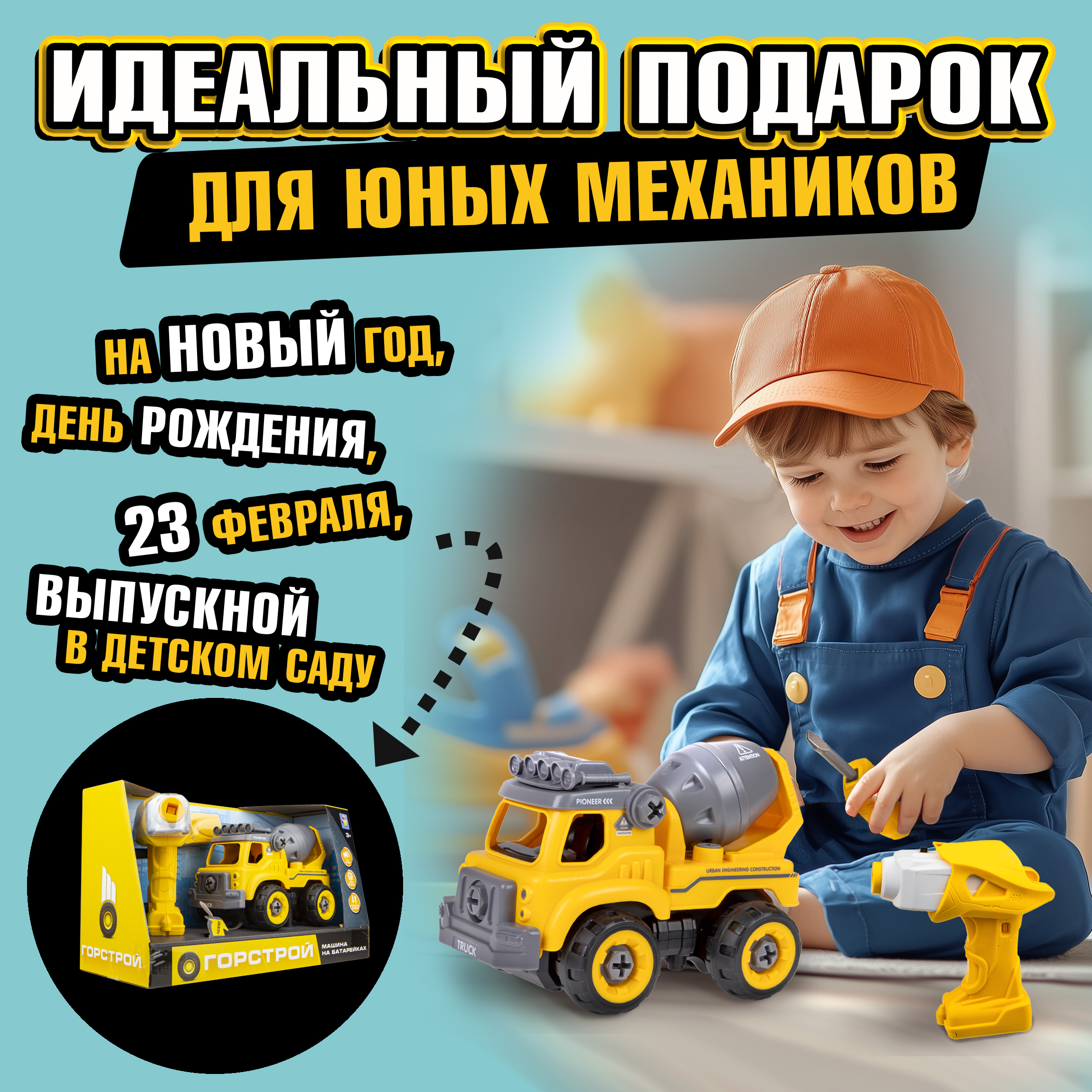 Бетономешалка Горстрой конструктор Т16957 - фото 4