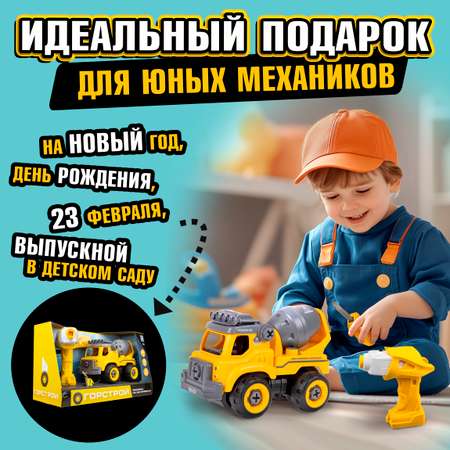 Бетономешалка Горстрой конструктор желтый