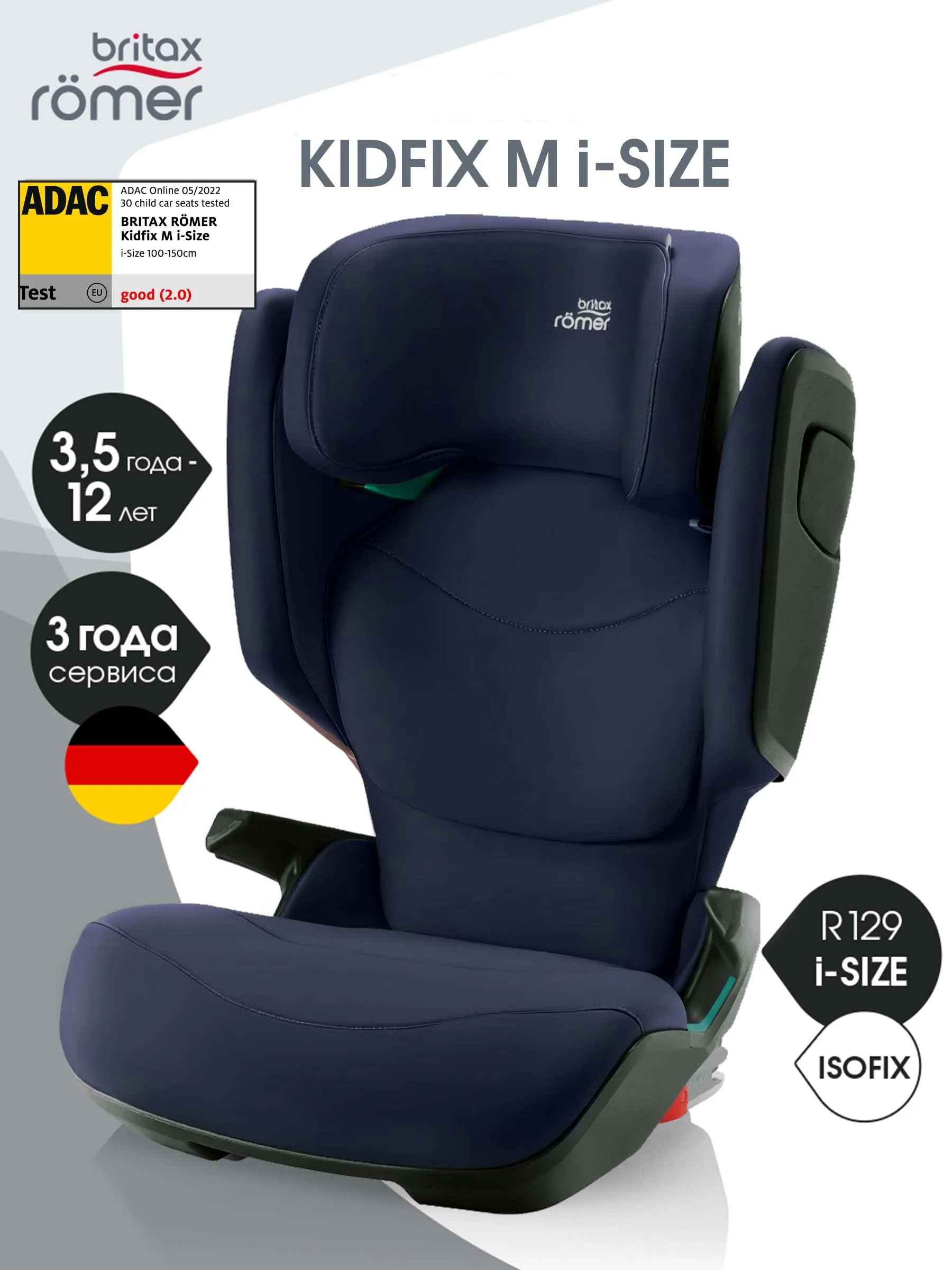 Автокресло Britax Roemer Kidfix M i-SIZE Night Blue Isofix 2/3 (15-36 кг) синий - фото 1