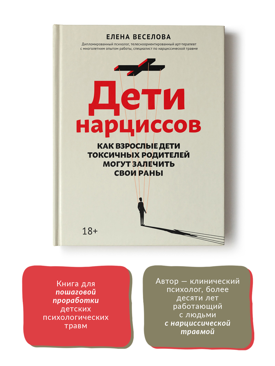 Книга Феникс Дети нарциссов. Как взрослые дети токсичных родителей могут залечить свои раны - фото 2