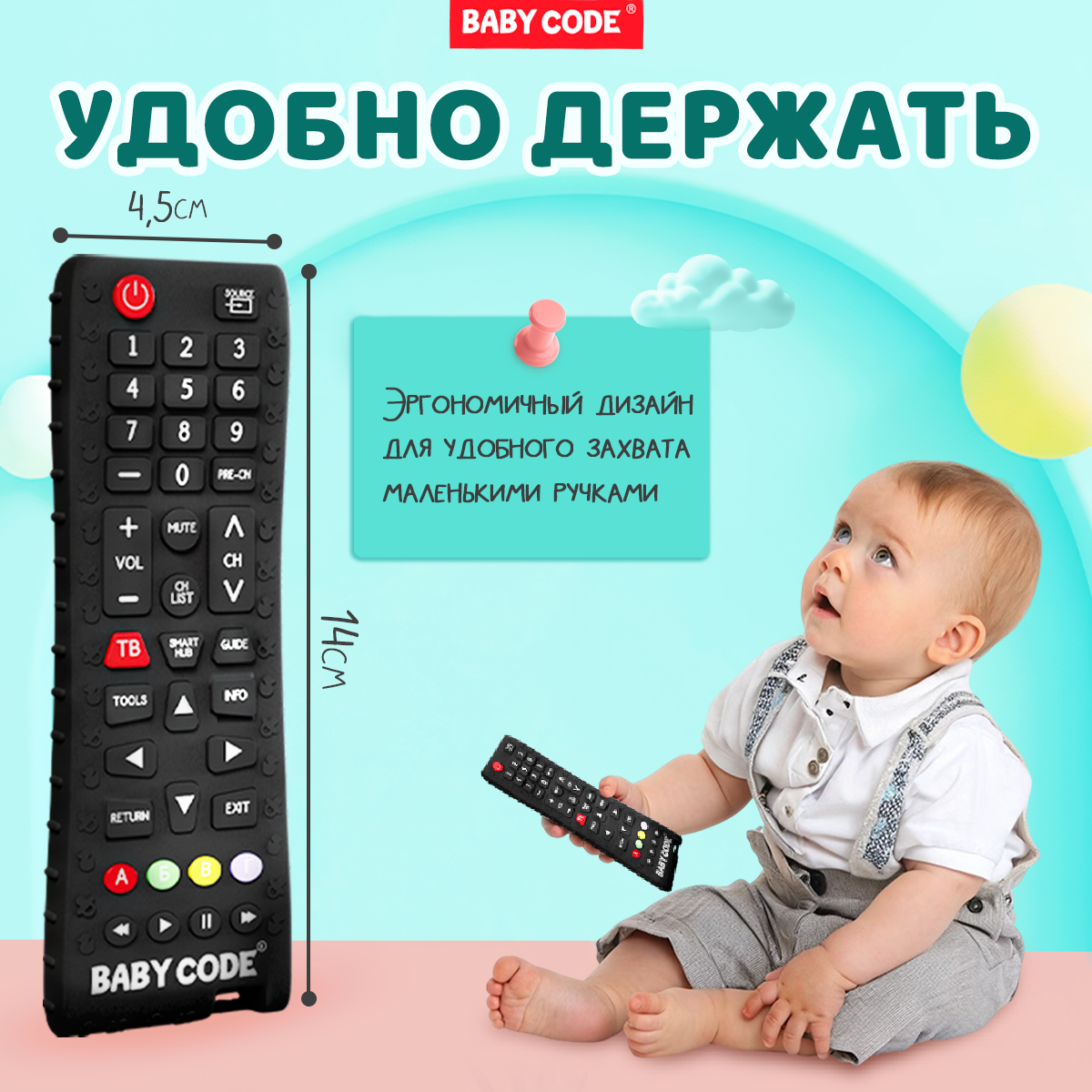 Прорезыватель Baby Code Пульт - фото 2