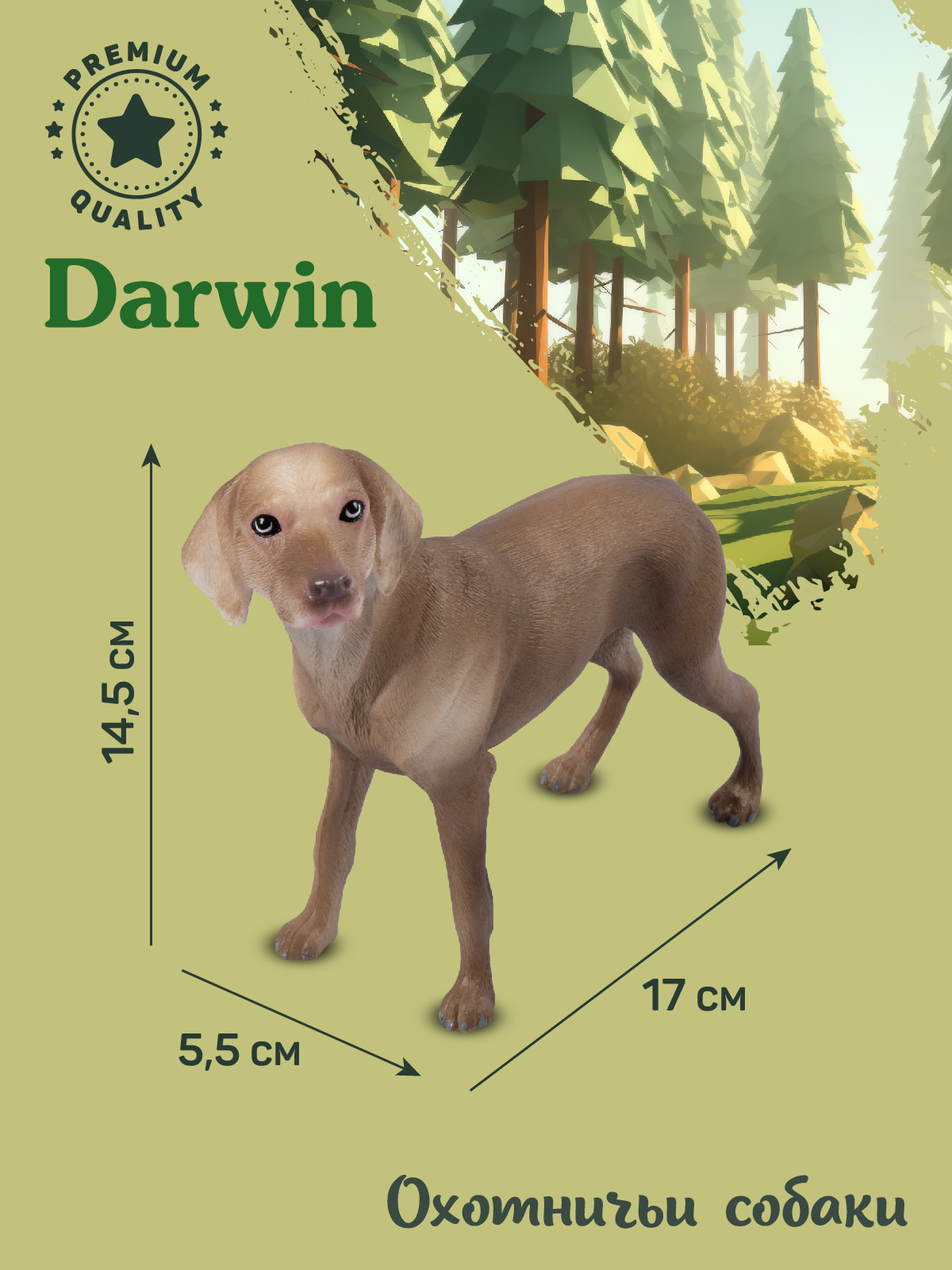 Фигурка DARWIN Собака Веймаранер - фото 3