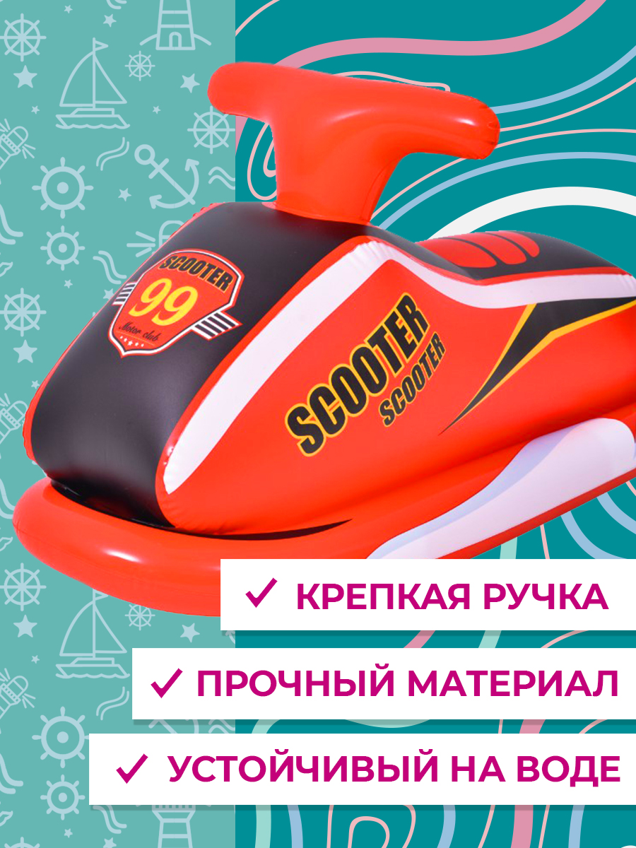 Надувной скутер Play market Для катания по воде мультиколор - фото 2