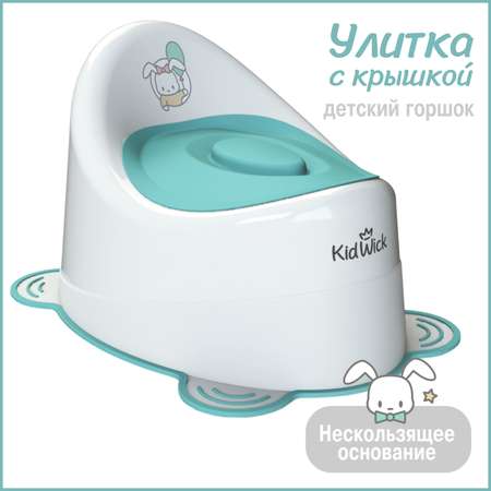 Горшок KidWick Улитка белый