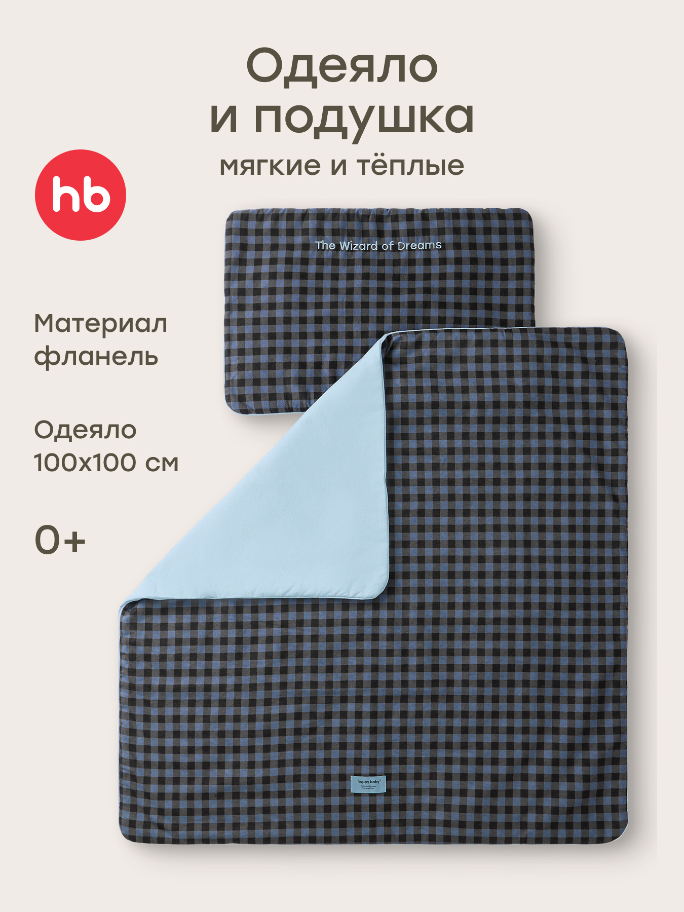 Изображение товара Одеяло Happy Baby хлопок 100 x 100 см Изображение товара Одеяло Happy Baby хлопок 100 x 100 см