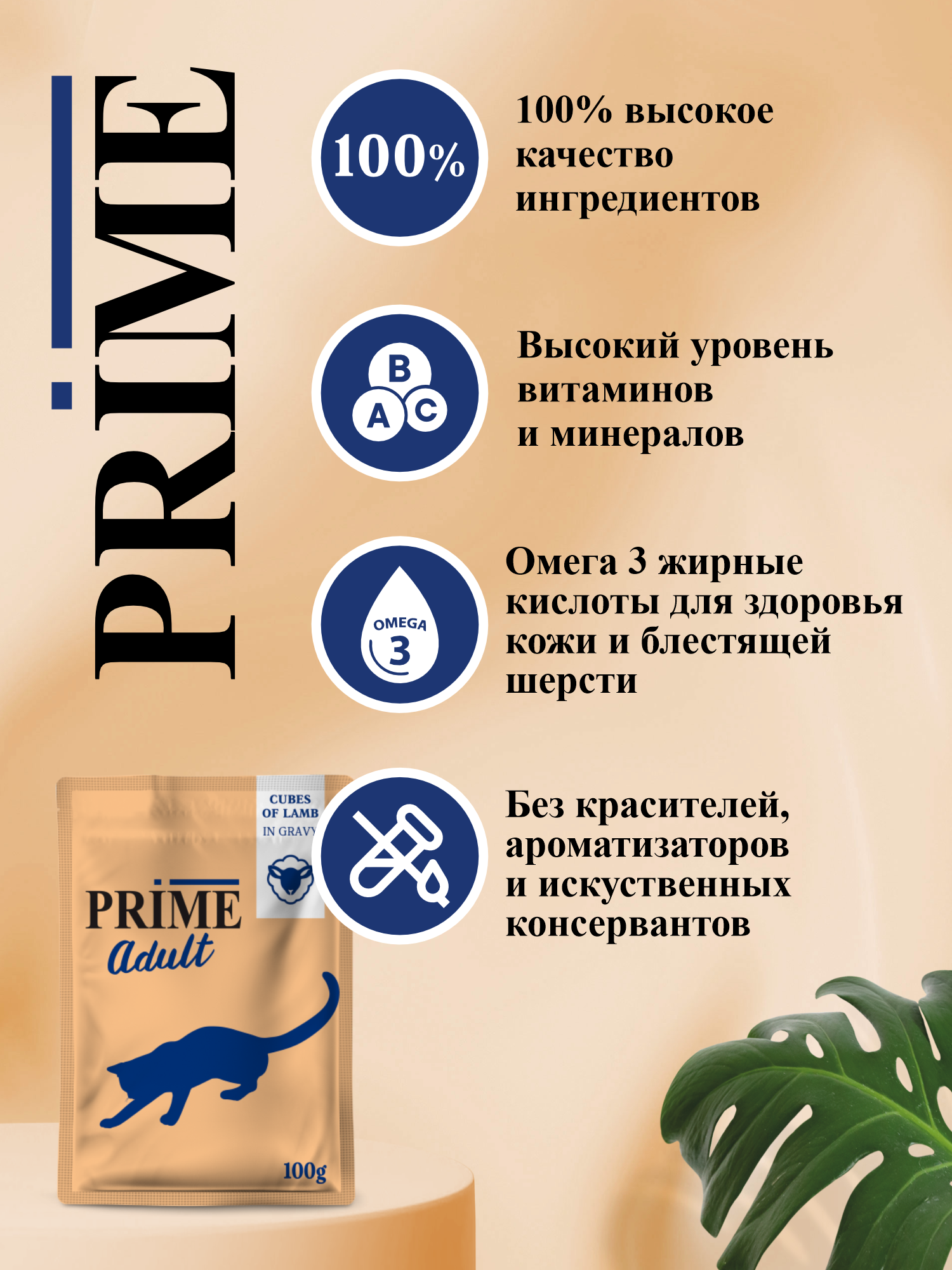 Корм для кошек влажный Prime Adult Ягнёнок кусочки в бульоне пауч 100г 12 шт. - фото 2