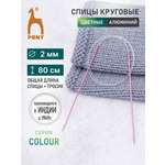 Спицы для вязания Pony круговые 2 мм 80 см