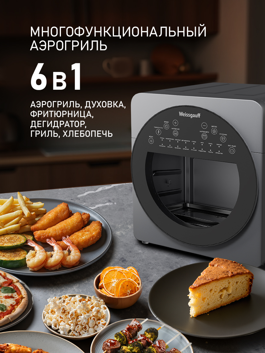 Аэрогриль WEISSGAUFF WAF 714 Digital OilFree - фото 2