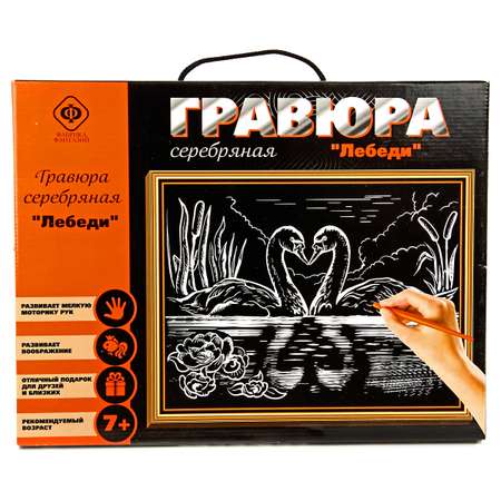 Гравюра Фабрика Фантазий Лебеди