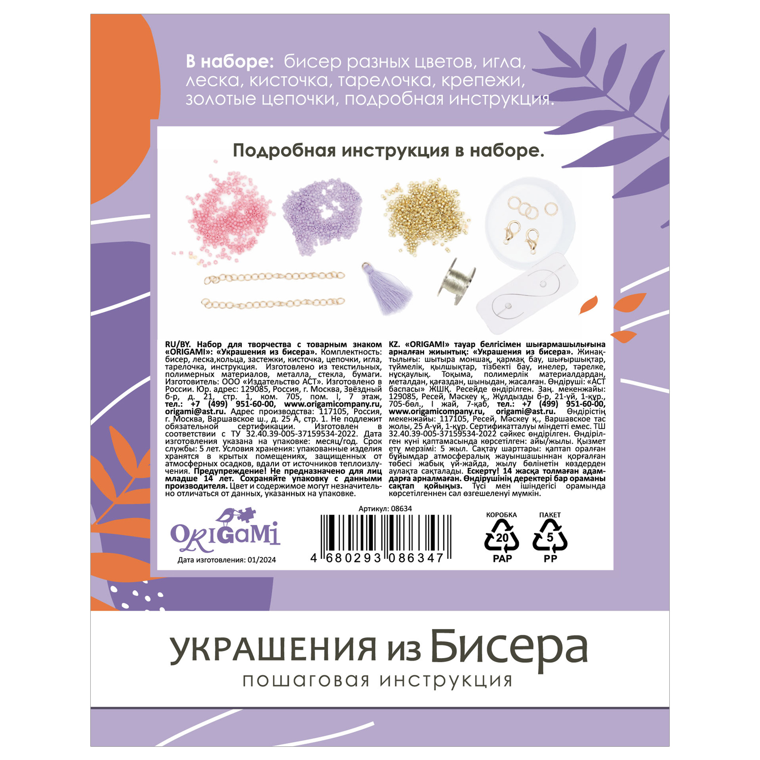 Набор для творчества ORIGAMI бисер - фото 2
