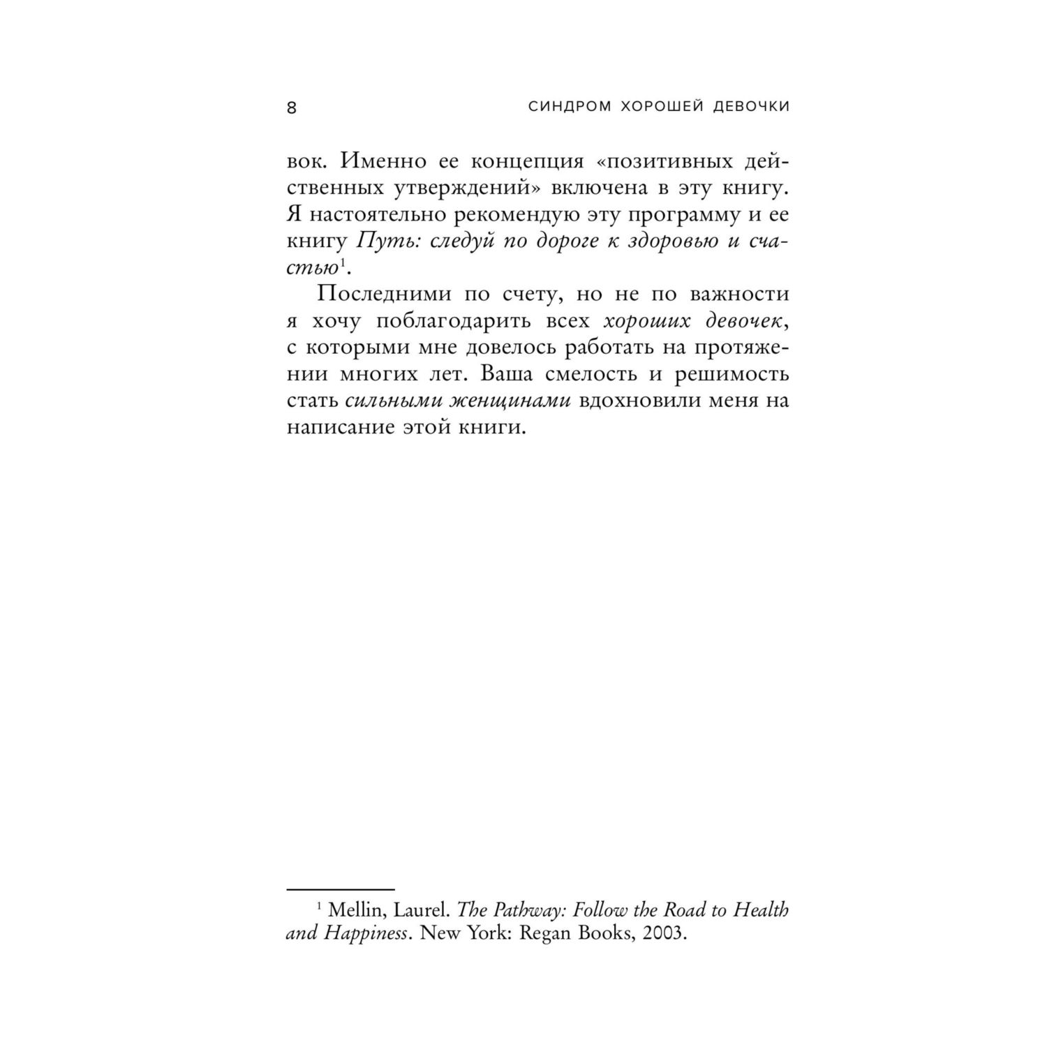 Книга БОМБОРА Синдром хорошей девочки - фото 5