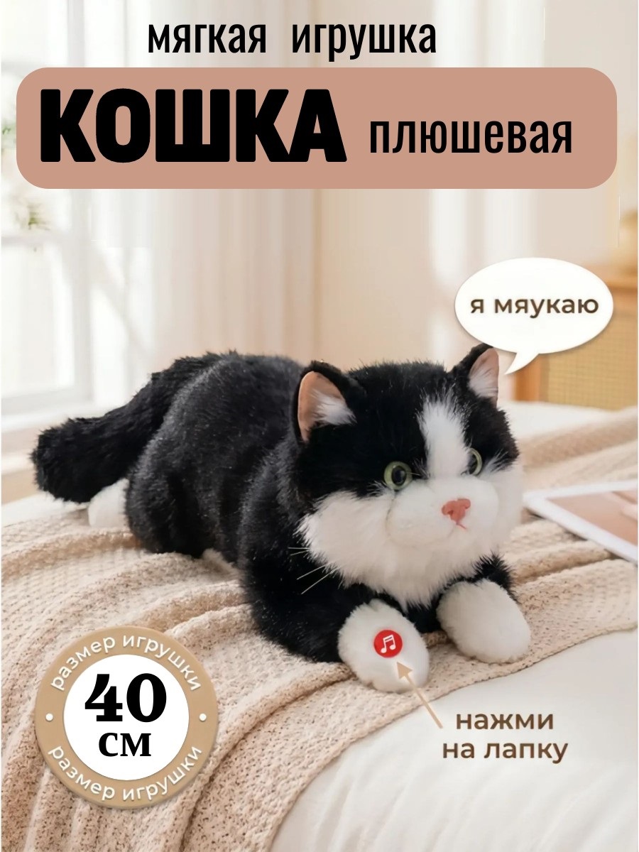 Мягкая игрушка ТОТОША Котик плюшевый мяукает - фото 1