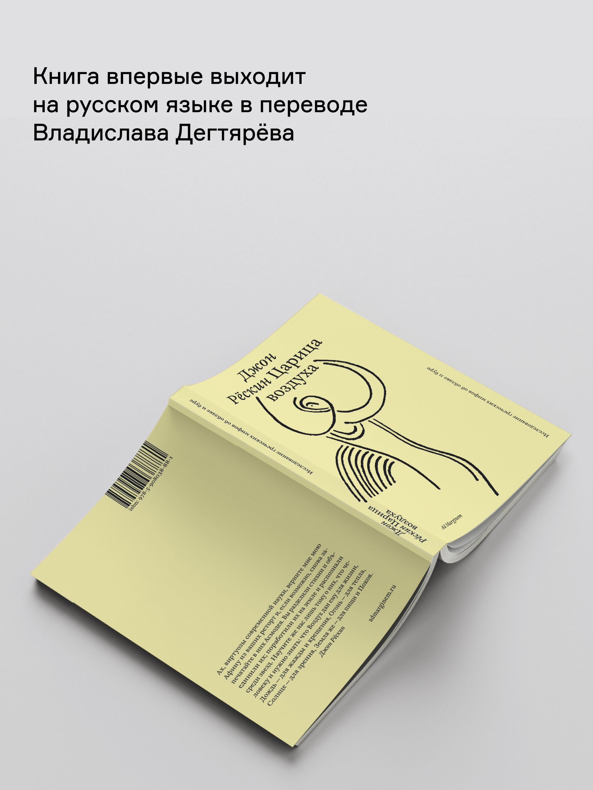 Книга Ad Marginem Царица воздуха Исследование греческих мифов об облаке и буре - фото 10