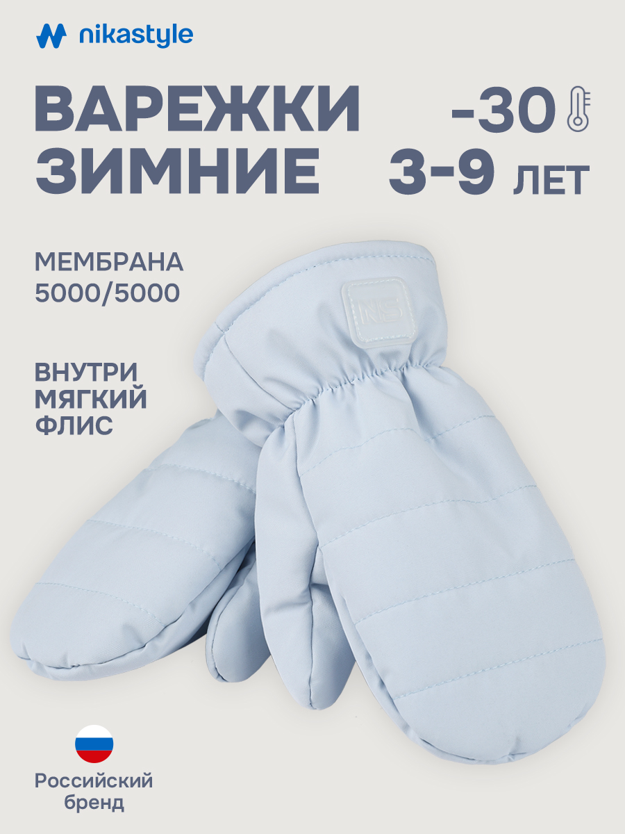 Варежки NIKASTYLE 14з17625 лед - фото 2
