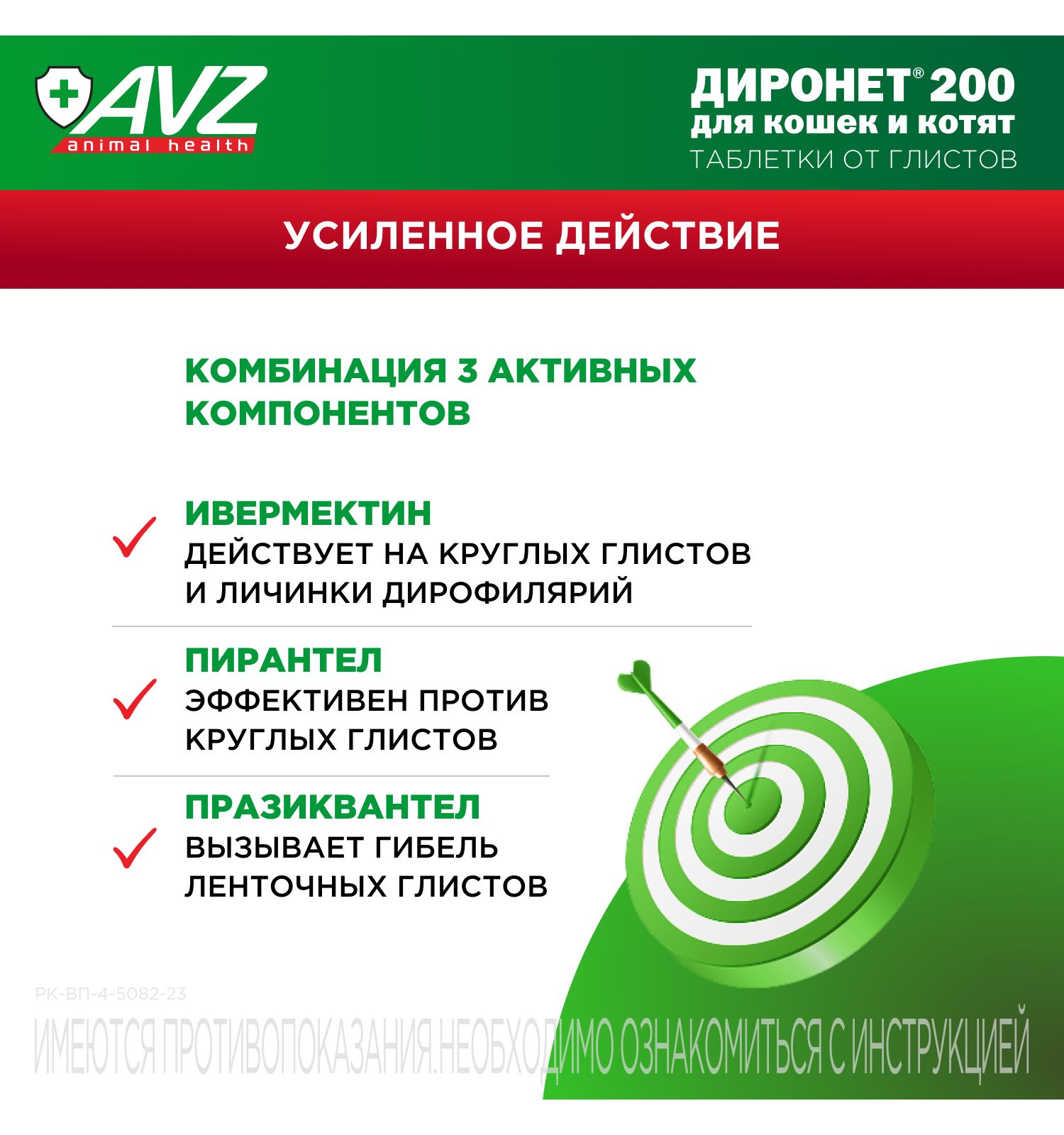 Таблетки для кошек и котят АВЗ Диронет 200 2шт - фото 3