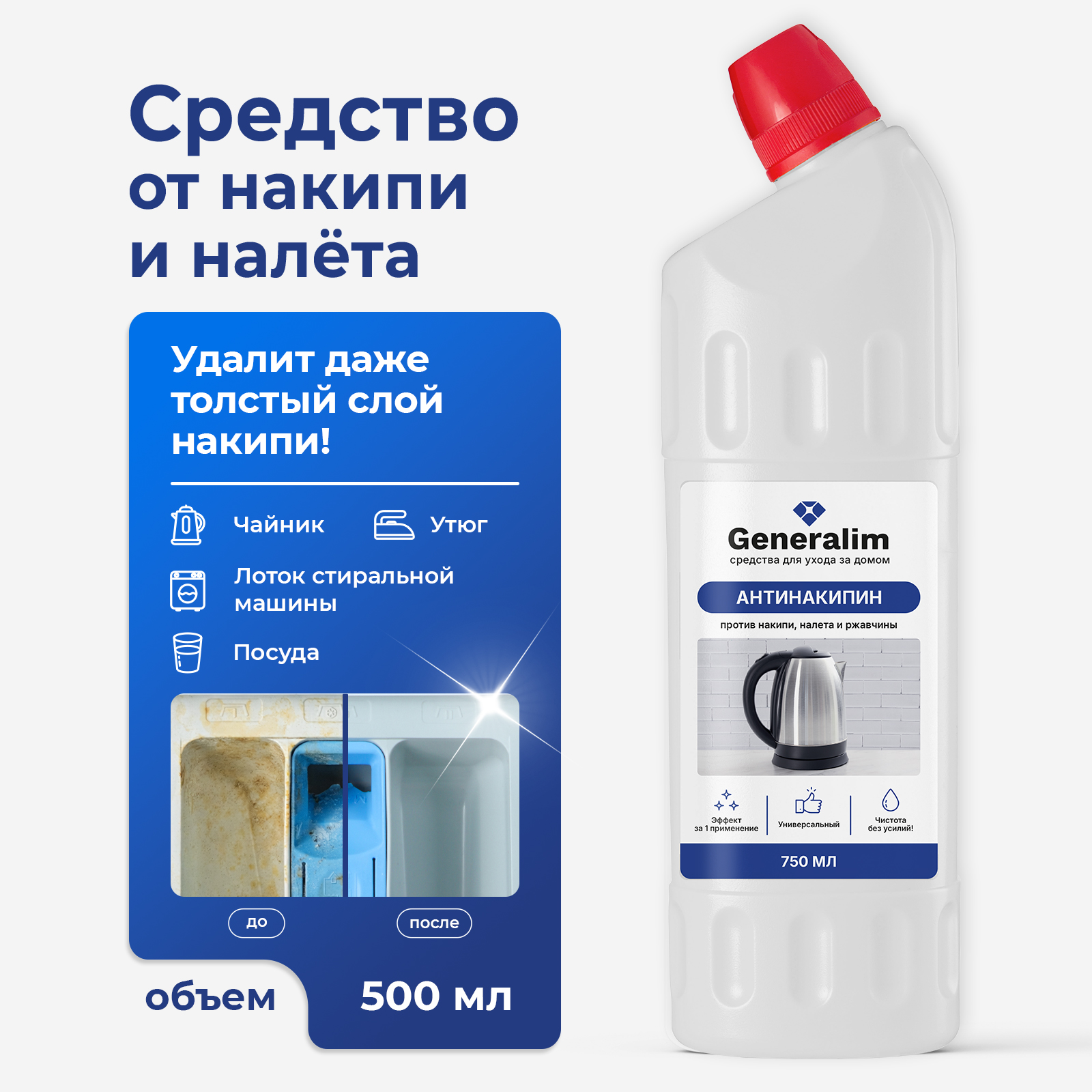 Чистящее средство Generalim 750 мл 881 г универсальное 1 шт. 1 упак. - фото 1