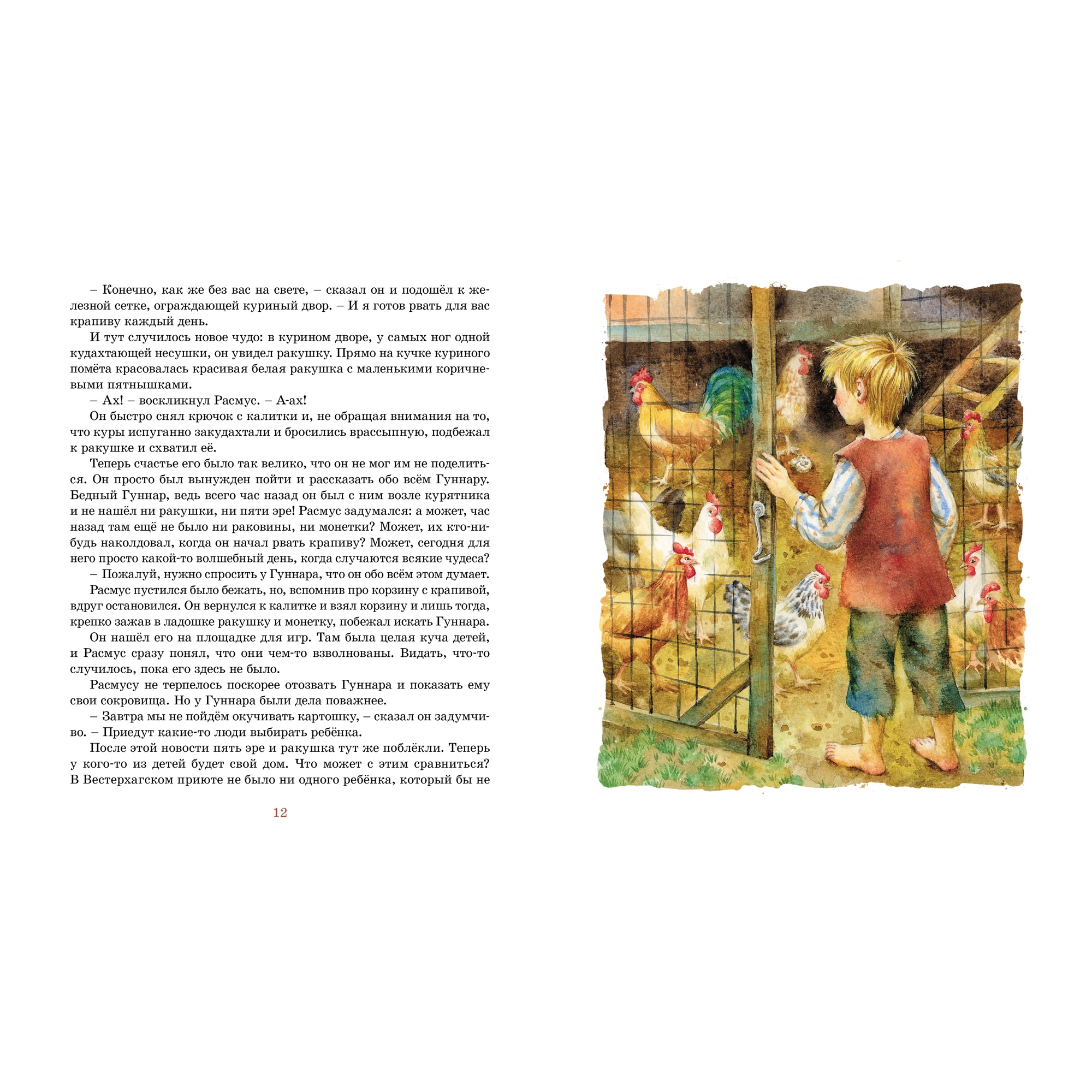 Книга Махаон Расмус-бродяга Линдгрен А. Серия: Книги Астрид Линдгрен - фото 4