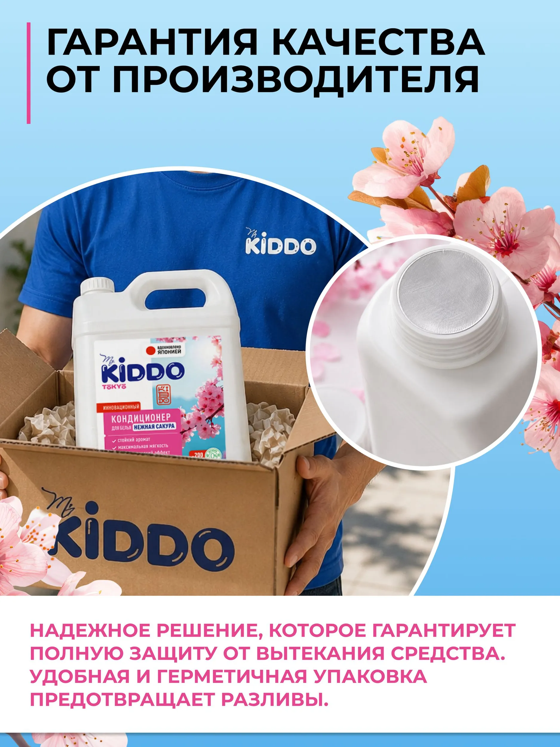 Кондиционер Kiddo нежная сакура 5 л - фото 3