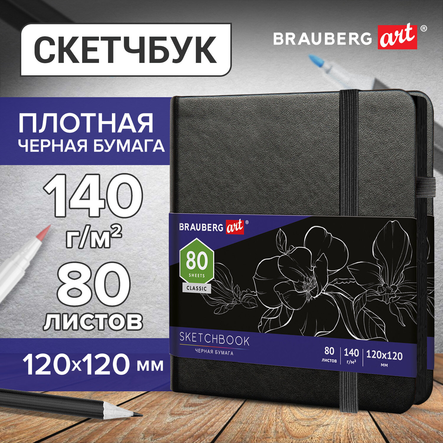Скетчбук Brauberg 80 лист. - фото 1