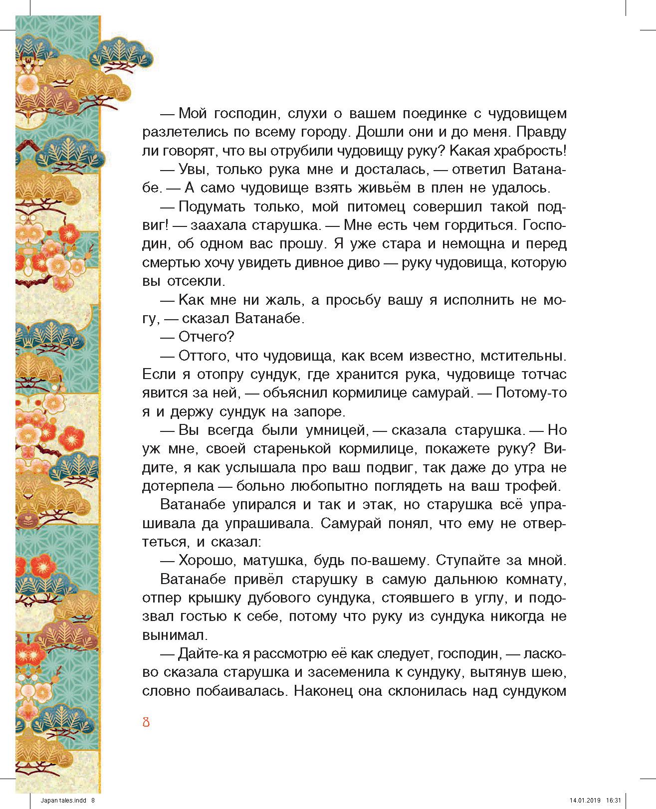 Книга Качели Чудовище у ворот Расемон Японские сказки - фото 7