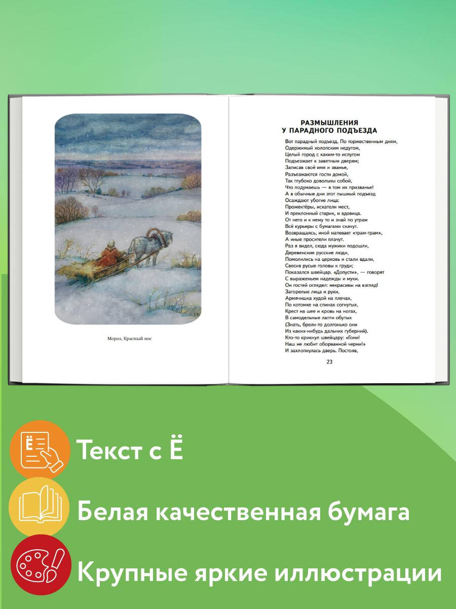 Книга Эксмо Мороз, Красный нос. Стихи и поэмы - фото 2