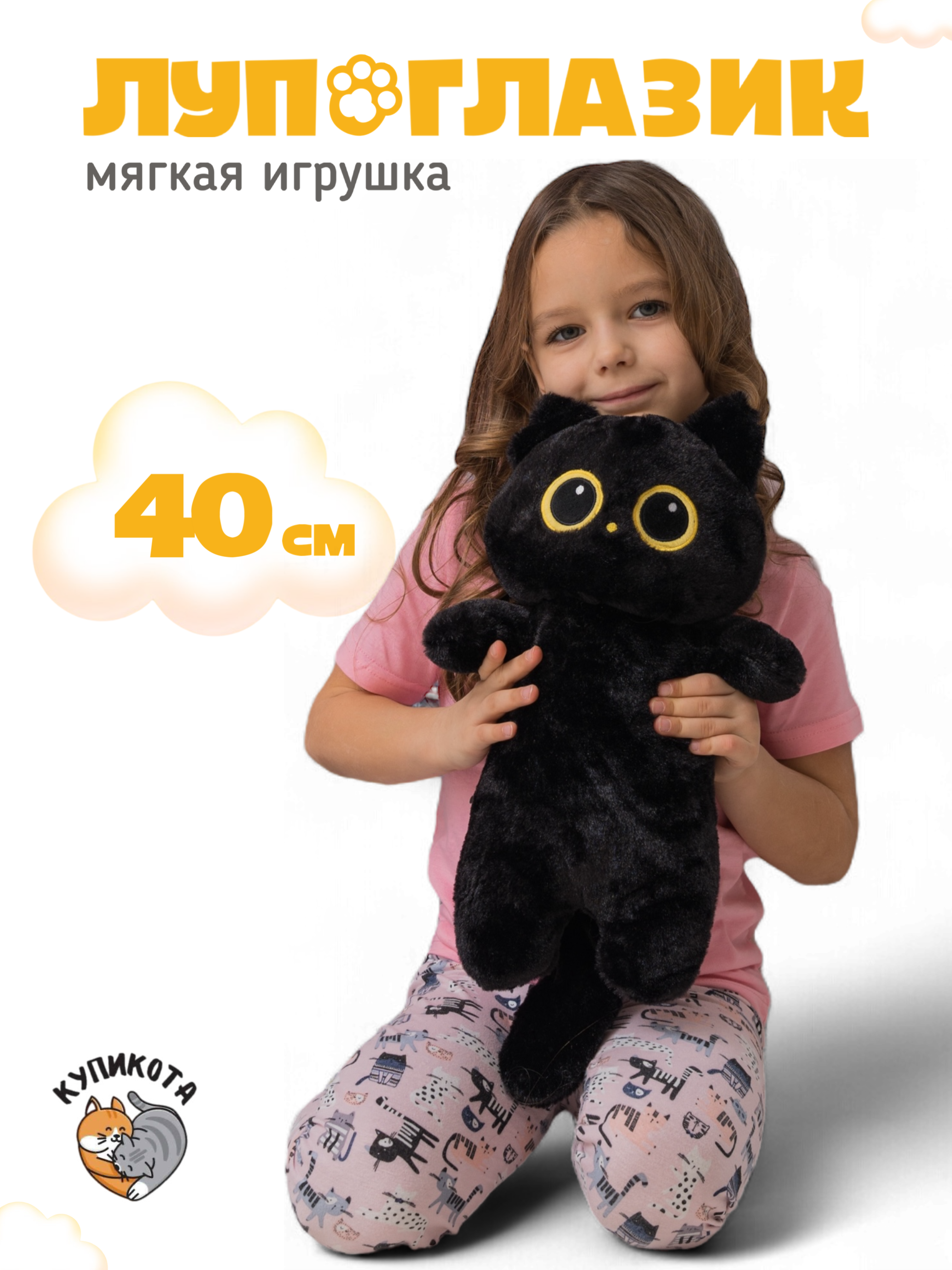 Мягкая игрушка КупиКота котик Лупоглазик 40 см - фото 1