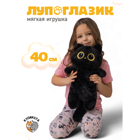 Мягкая игрушка КупиКота котик Лупоглазик 40 см