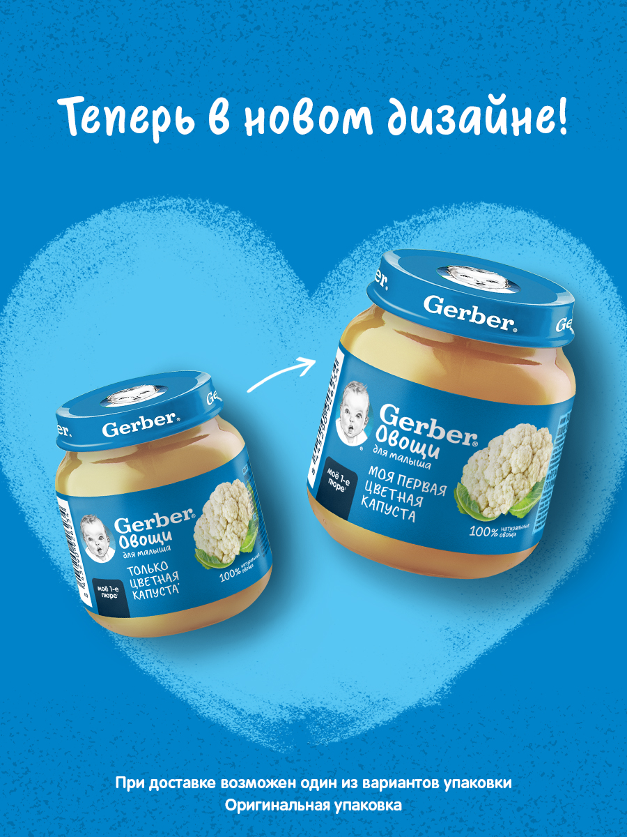 Пюре Gerber Цветная капуста с 4 мес 125 г - фото 6