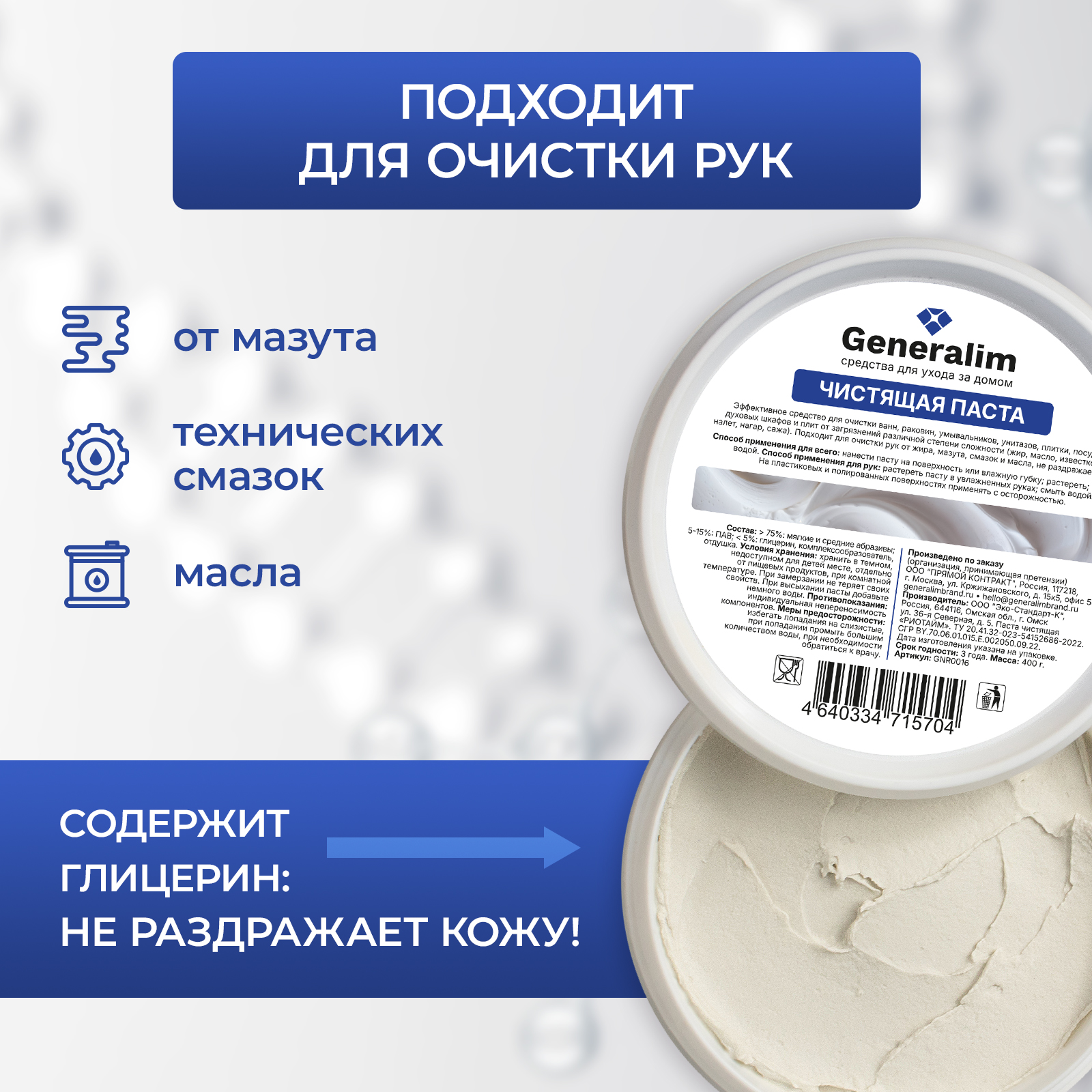 Чистящая паста для уборки Generalim от жира, нагара и налета, 400 г - фото 6