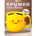 Кружка iLikeGift Уточка 300 мл