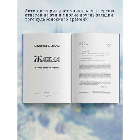 Книга BookBox Жажда