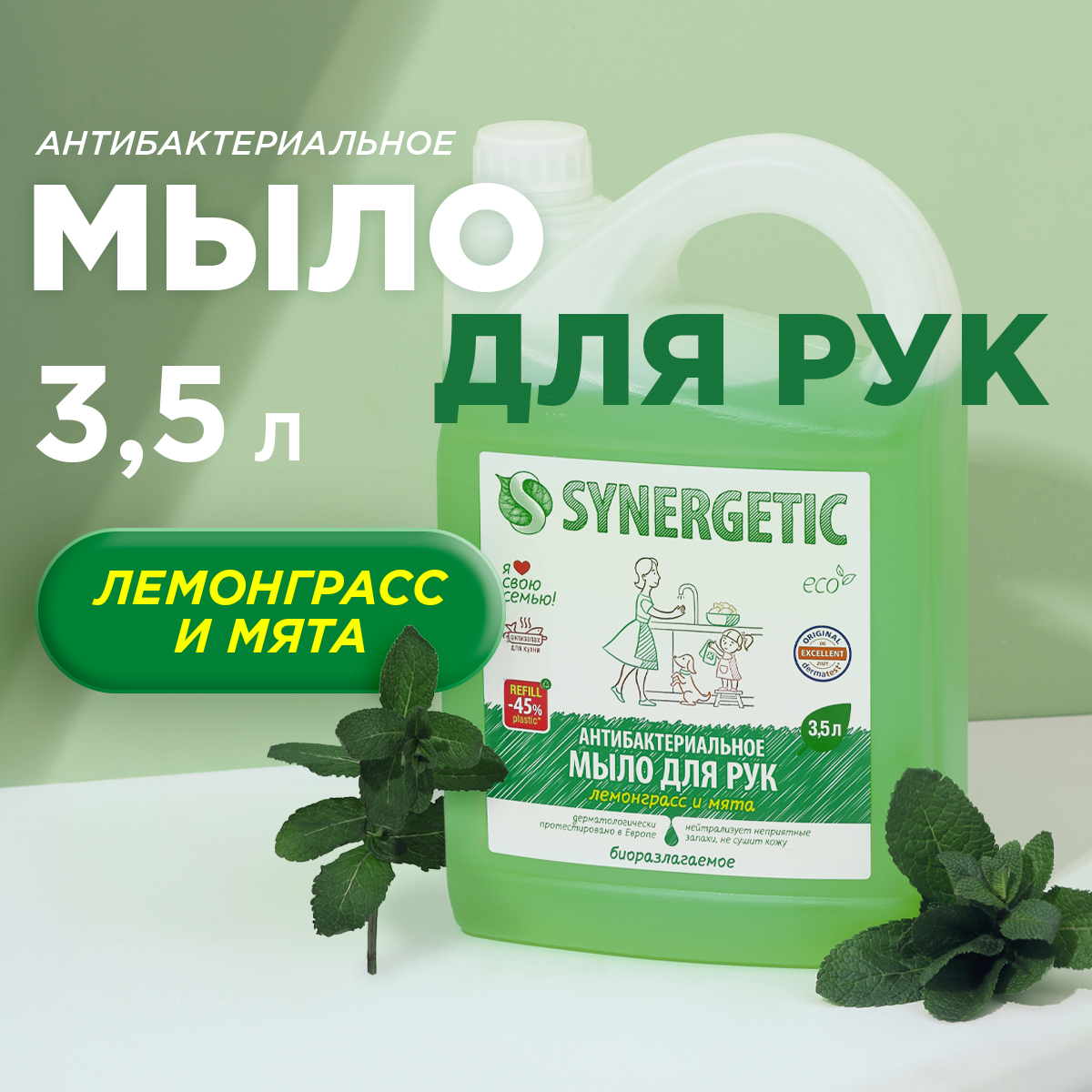 Мыло жидкое Synergetic 2 шт. 7000 мл - фото 2