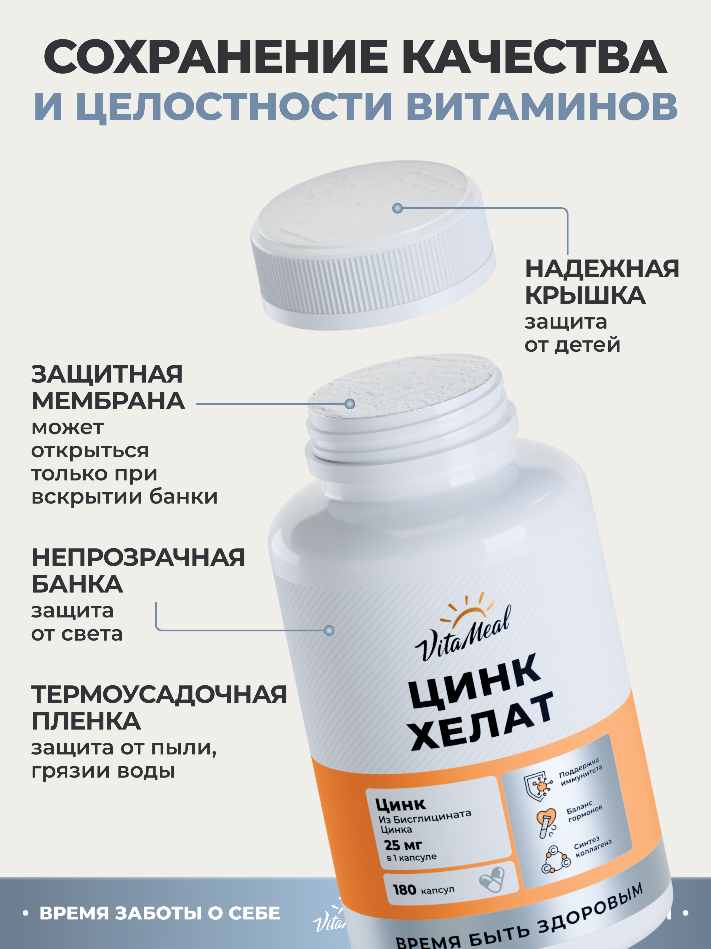 Витаминно-минеральный комплекс VitaMeal Цинк хелат 25 мг для иммунитета кожи и волос 180 капсул - фото 11