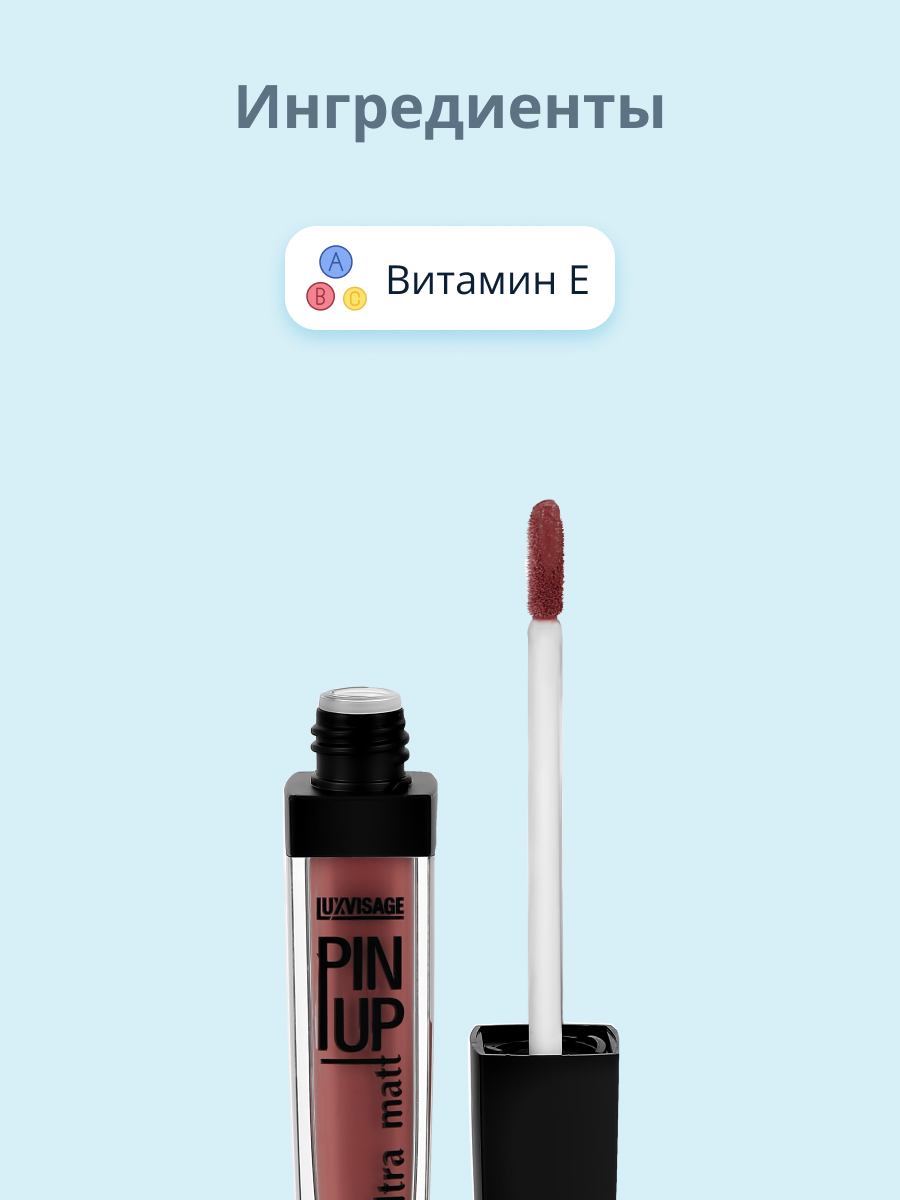 Блеск для губ Luxvisage Pin up ultra matt матовый тон 33 rosewood - фото 2