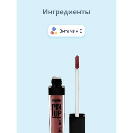 Блеск для губ Luxvisage Pin up ultra matt матовый тон 33 rosewood