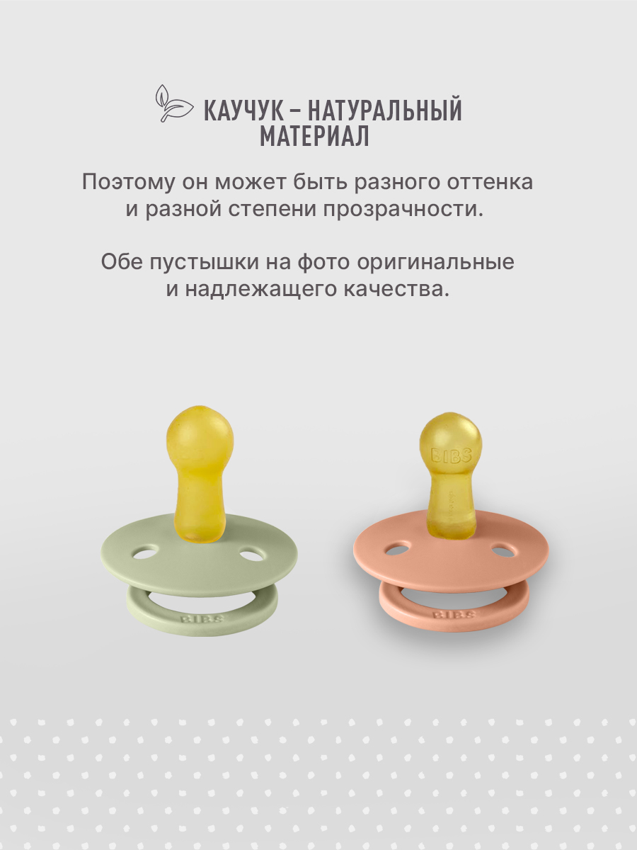 Пустышка BIBS латекс классическая от 6 мес. 2 шт. - фото 6