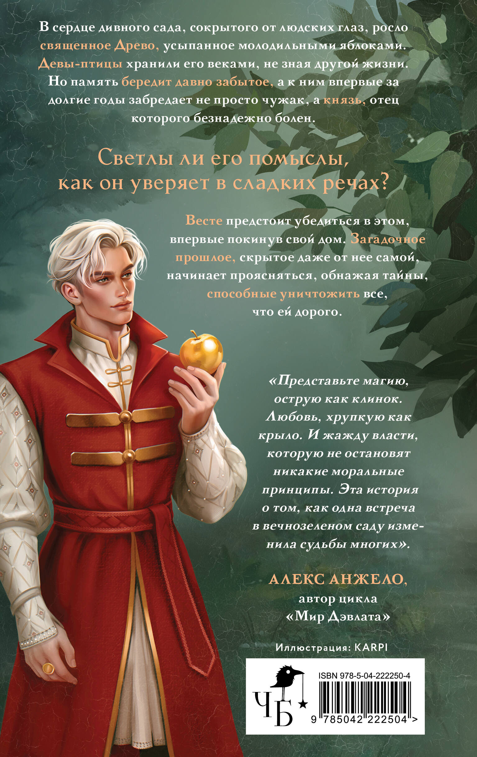 Книга Эксмо Райские птицы - фото 9