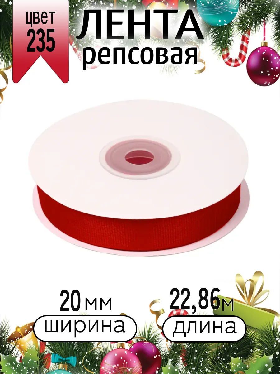 Лента для рукоделия и упаковки Magic 4 Hobby красный 20 мм 22.86 м - фото 8