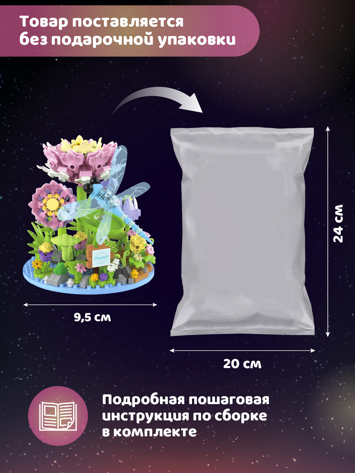 Конструктор Компания Друзей Стрекоза в цветах 568 дет. - фото 5