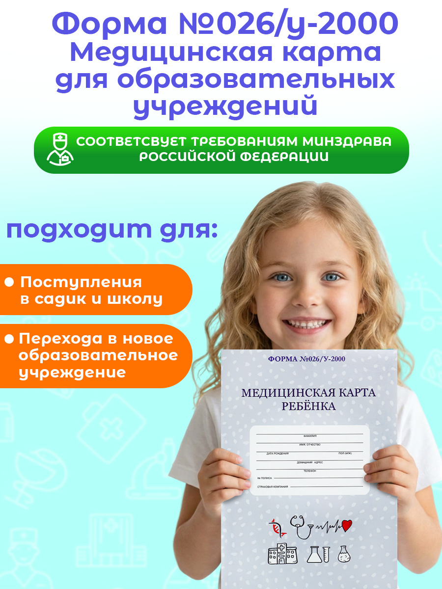 Медицинская карта ребёнка Prof-Press Классика А4 16 листов 200х285 мм - фото 3