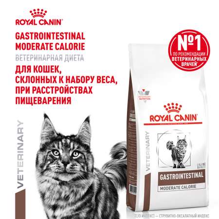 Корм для кошек ROYAL CANIN Veterinary Diet Gastrointestinal Moderate Calorie GIM 35 Feline при расстройствах пищеварения 2кг