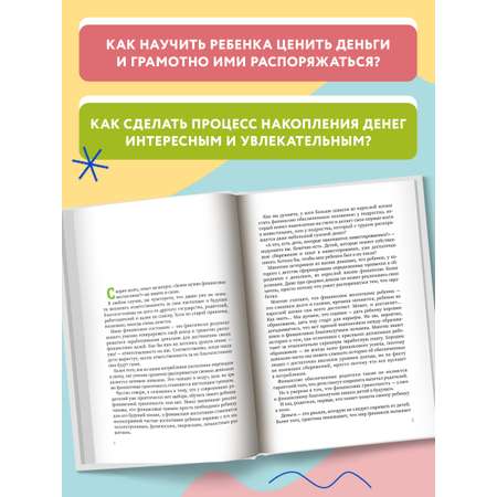 Книга ТД Феникс Финансовое воспитание. Как говорить с ребенком о деньгах